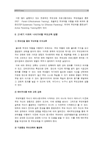 [부모교육B형] 부모교육의 역사를 서구의 부모교육과 우리나라의 부모교육을 비교하여 논의하고 21세기미래의 나아가야할 부모교육방향에 대해 논하시오 서구부모교육역사 우리나라부모교육역사-15