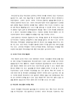 [부모교육B형] 부모교육의 역사를 서구의 부모교육과 우리나라의 부모교육을 비교하여 논의하고 21세기미래의 나아가야할 부모교육방향에 대해 논하시오 서구부모교육역사 우리나라부모교육역사-16