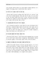 [부모교육B형] 부모교육의 역사를 서구의 부모교육과 우리나라의 부모교육을 비교하여 논의하고 21세기미래의 나아가야할 부모교육방향에 대해 논하시오 서구부모교육역사 우리나라부모교육역사-17