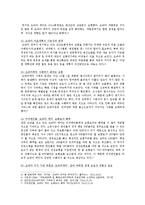 [세계의역사 E형] 2013년 한 해 동안 미국에서 일어난 사건이나 현상들 중 하나를 선택하고, 그와 관련된 보도자료들을 근거로 비판-4