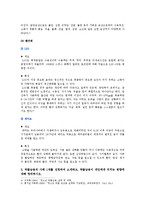 [생활과건강] 약물의 종류와 특성 등 현황, 약물남용의 사례, 약물남용이 개인 및 사회에 미치는 영향, 예방방안 분석-5
