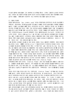 [디자인 학과 레포트] 패션디자이너에 대한 연구-4