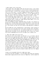 [디자인 학과 레포트] 패션디자이너에 대한 연구-8