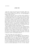 [무용 레포트] 신무용에 대해서-2