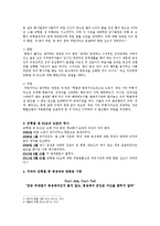 [법학] 동성애,이성애 관련법과 실태-2