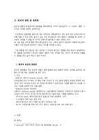[법학] 동성애,이성애 관련법과 실태-4