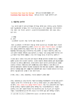 [법학] 동성애,이성애 관련법과 실태-10