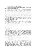 [법학] 주택임대차 보호법과 상가건물 임대차보호법의 비교-4