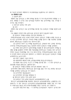 [법학] 주택임대차 보호법과 상가건물 임대차보호법의 비교-8
