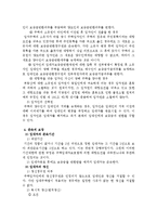 [법학] 주택임대차 보호법과 상가건물 임대차보호법의 비교-9