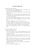 [사범,교육] [여성학] 여성노동의 현실과 대안-1