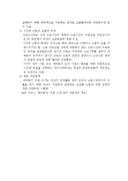 [사범,교육] [여성학] 여성노동의 현실과 대안-4
