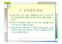 [사범,교육] [이상심리학] 공포증-5