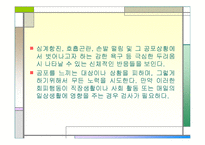 [사범,교육] [이상심리학] 공포증-6