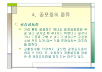 [사범,교육] [이상심리학] 공포증-7