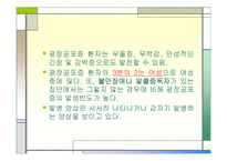 [사범,교육] [이상심리학] 공포증-8