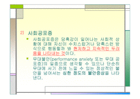[사범,교육] [이상심리학] 공포증-9