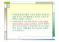[사범,교육] [이상심리학] 공포증-10