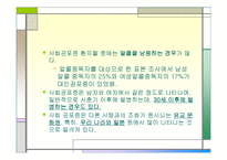 [사범,교육] [이상심리학] 공포증-11