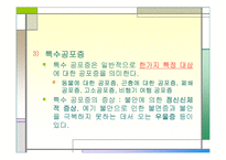 [사범,교육] [이상심리학] 공포증-12
