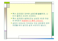 [사범,교육] [이상심리학] 공포증-13