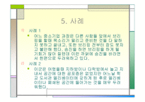 [사범,교육] [이상심리학] 공포증-14