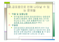 [사범,교육] [이상심리학] 공포증-16
