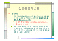 [사범,교육] [이상심리학] 공포증-18