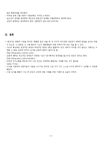 [사범,교육] berne의 자아상태 측정 에고그램-6