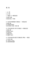 [사범,교육] 영국 지역사회복지의 역사-1