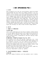 [사범,교육] 영국 지역사회복지의 역사-2