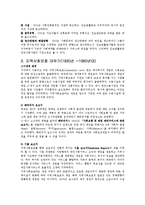 [사범,교육] 영국 지역사회복지의 역사-4