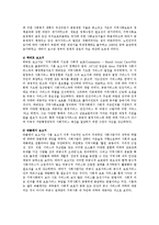 [사범,교육] 영국 지역사회복지의 역사-5