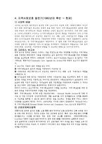 [사범,교육] 영국 지역사회복지의 역사-6