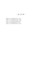 [사범,교육] 영국 지역사회복지의 역사-7