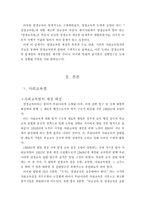 [사범,교육] 평생교육법에 관한 고찰-3