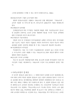 [사범,교육] 평생교육법에 관한 고찰-5