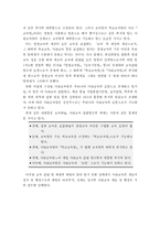 [사범,교육] 평생교육법에 관한 고찰-6