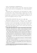 [사범,교육] 평생교육법에 관한 고찰-11
