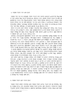 [사범교육] [이주]다문화 가정의 문제점과 해결방안-5