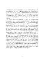 [사범교육] 교육경영 및 행정-교원평가의 현황, 문제점-3