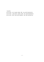 [사범교육] 교육경영 및 행정-교원평가의 현황, 문제점-4