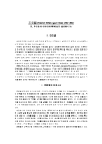 [사범교육] 교육심리학-프뢰벨-1