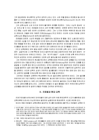 [사범교육] 교육심리학-프뢰벨-2
