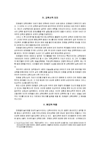 [사범교육] 교육심리학-프뢰벨-4