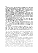 [사범교육] 교육심리학-프뢰벨-5