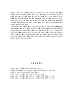 [사범교육] 교육심리학-프뢰벨-6