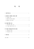 [사범교육] 바람직한 직업선택-직업선택에 대한 올바른 가치관 인식-3