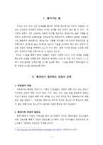 [사범교육] 바람직한 직업선택-직업선택에 대한 올바른 가치관 인식-5