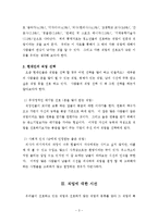 [사범교육] 바람직한 직업선택-직업선택에 대한 올바른 가치관 인식-7